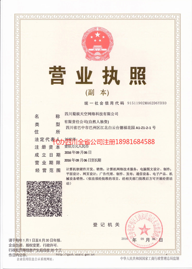 眉山眉山蜀娱天空网络科技有限公司