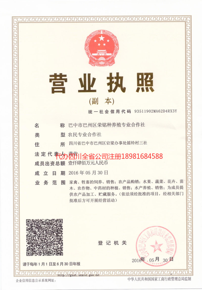 眉山眉山荣铭种养殖专业合作社