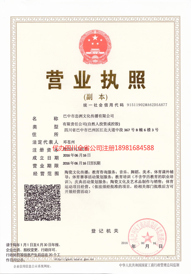 眉山眉山忠州文化传播有限公司