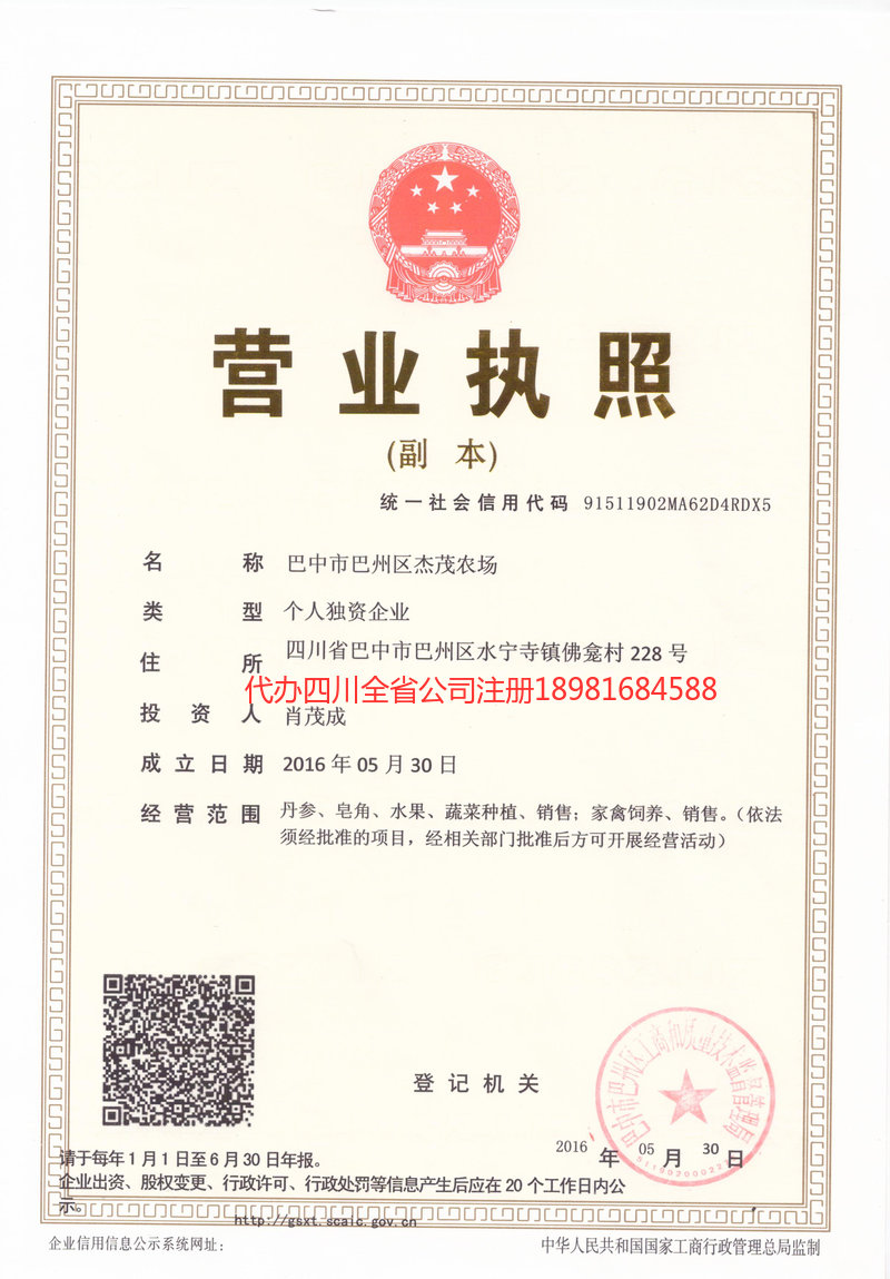 眉山眉山杰茂农场