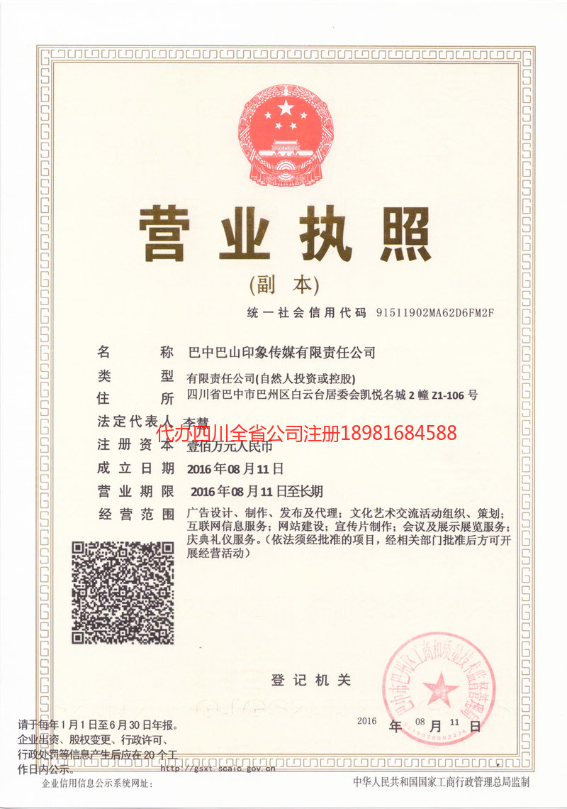 眉山眉山巴山印象传媒有限责任公司