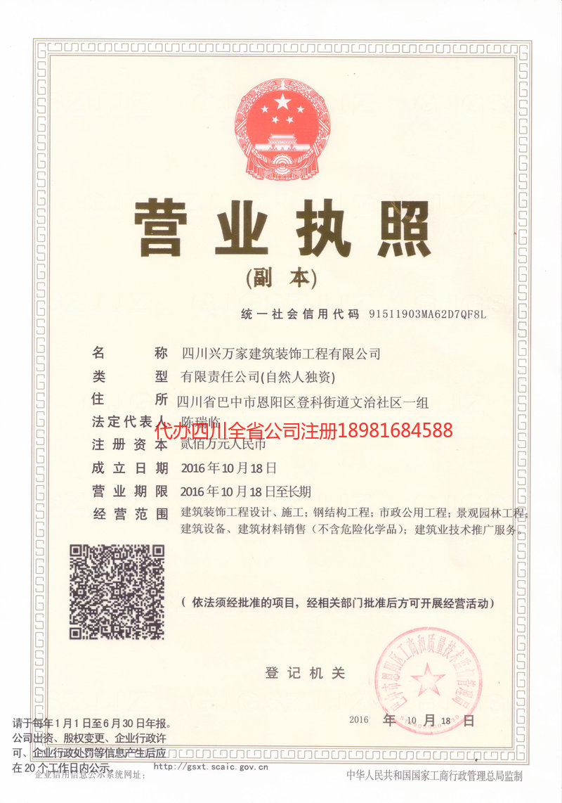 眉山眉山兴万家建筑装饰工程有限公司