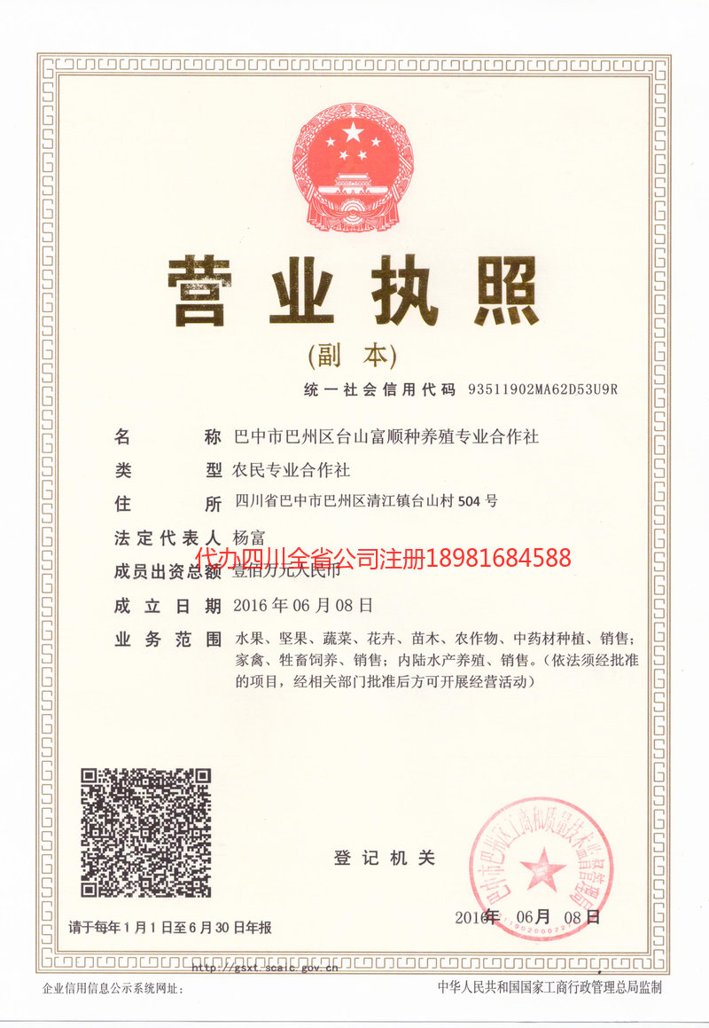 眉山眉山台山富顺种养殖专业合作社