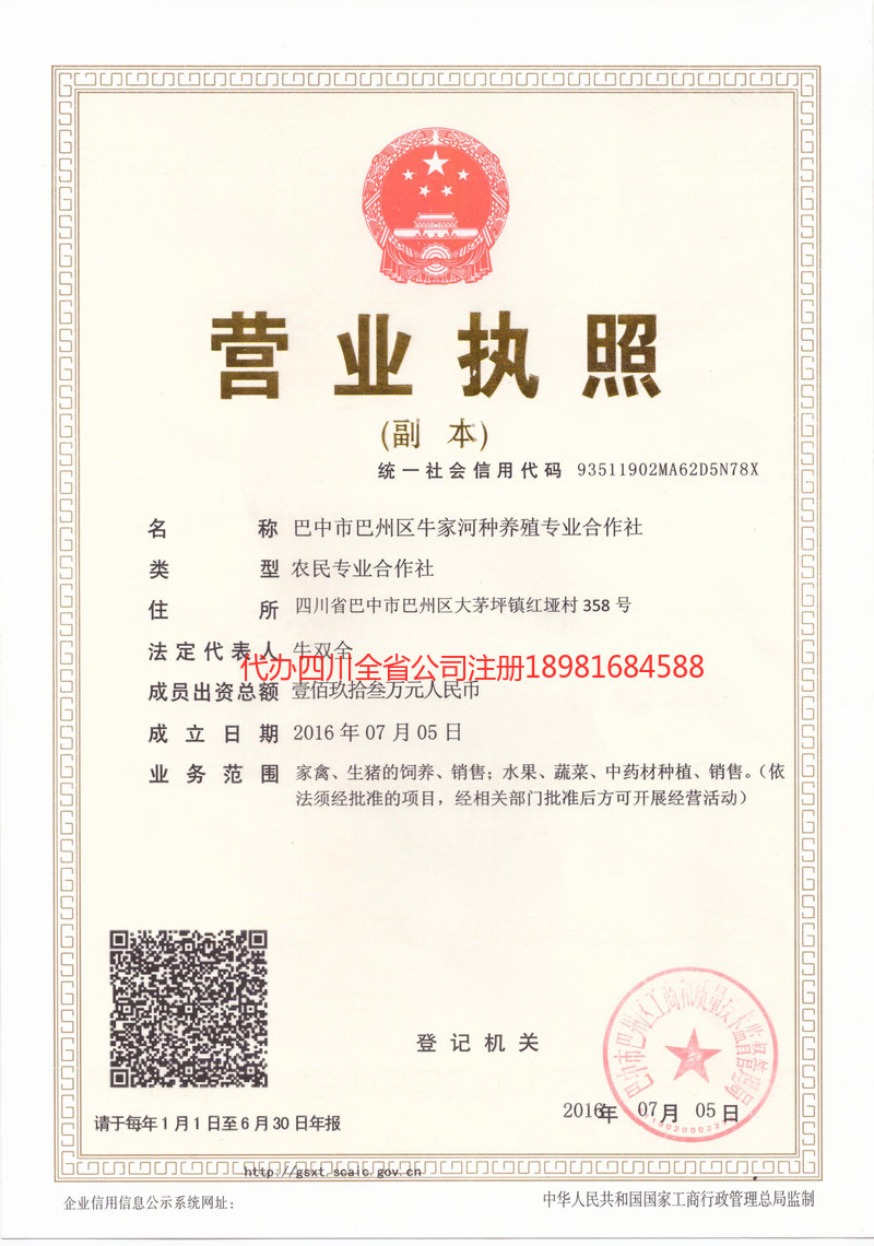 眉山眉山牛家河种养殖专业合作社