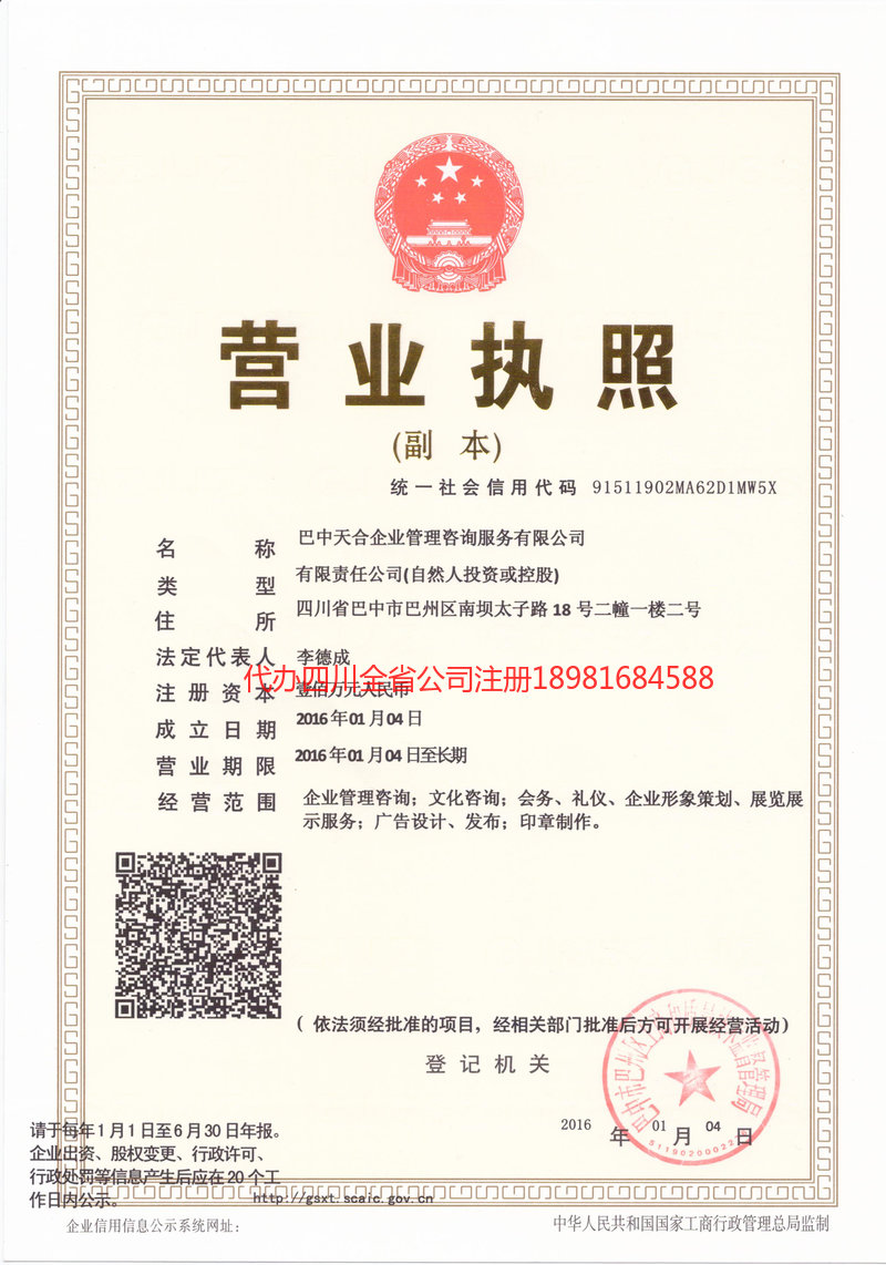 眉山眉山天合企业管理咨询服务有限公司