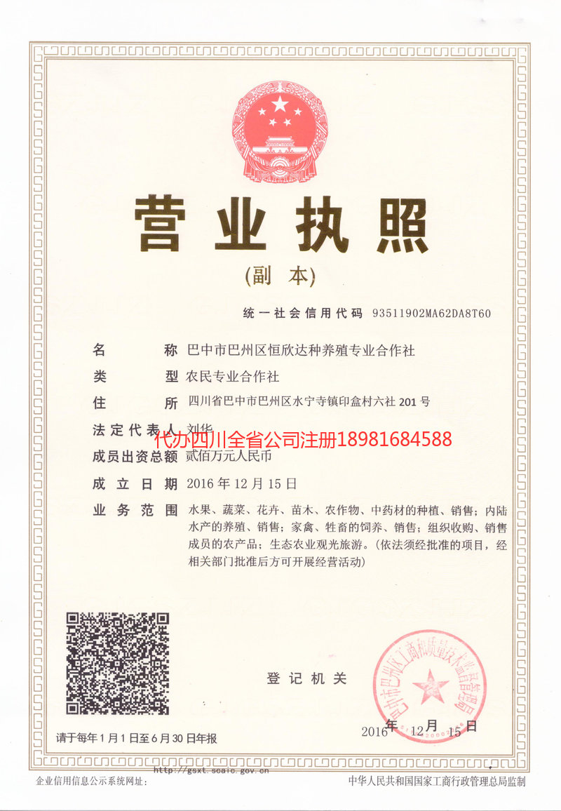 眉山眉山恒欣达种养殖专业合作社