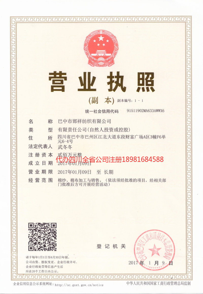 眉山眉山邯祥纺织有限公司