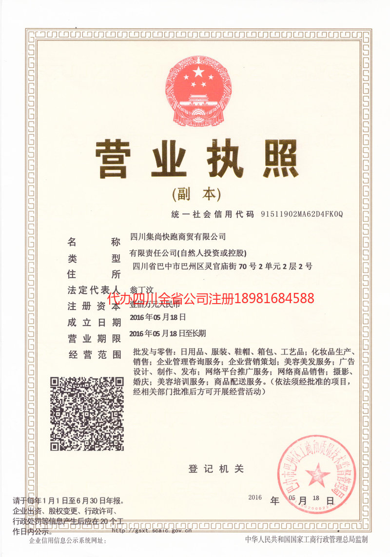 眉山眉山集尚快跑商贸有限公司