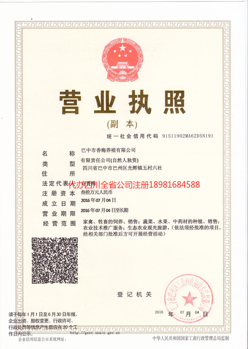 眉山眉山香梅养殖有限公司