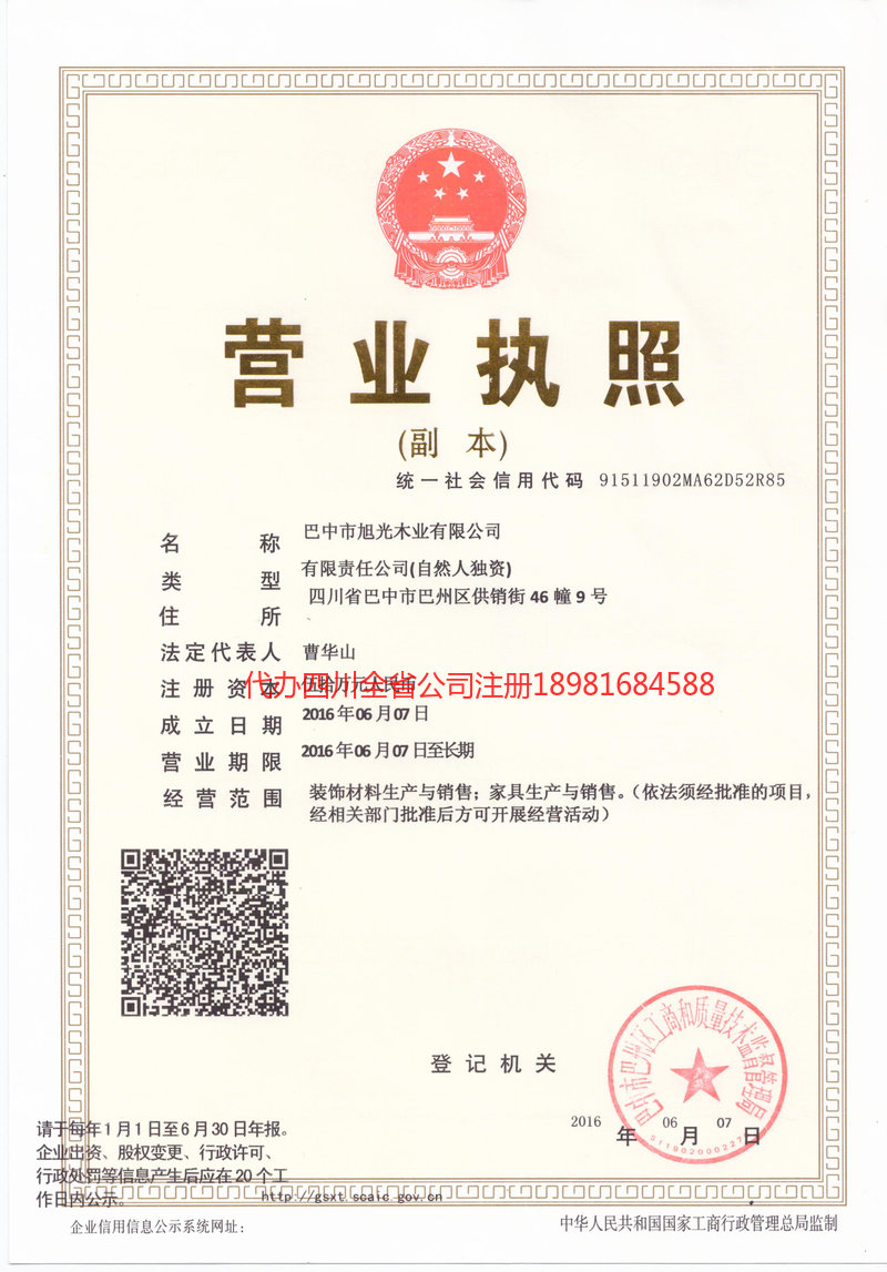 眉山眉山旭光木业有限公司