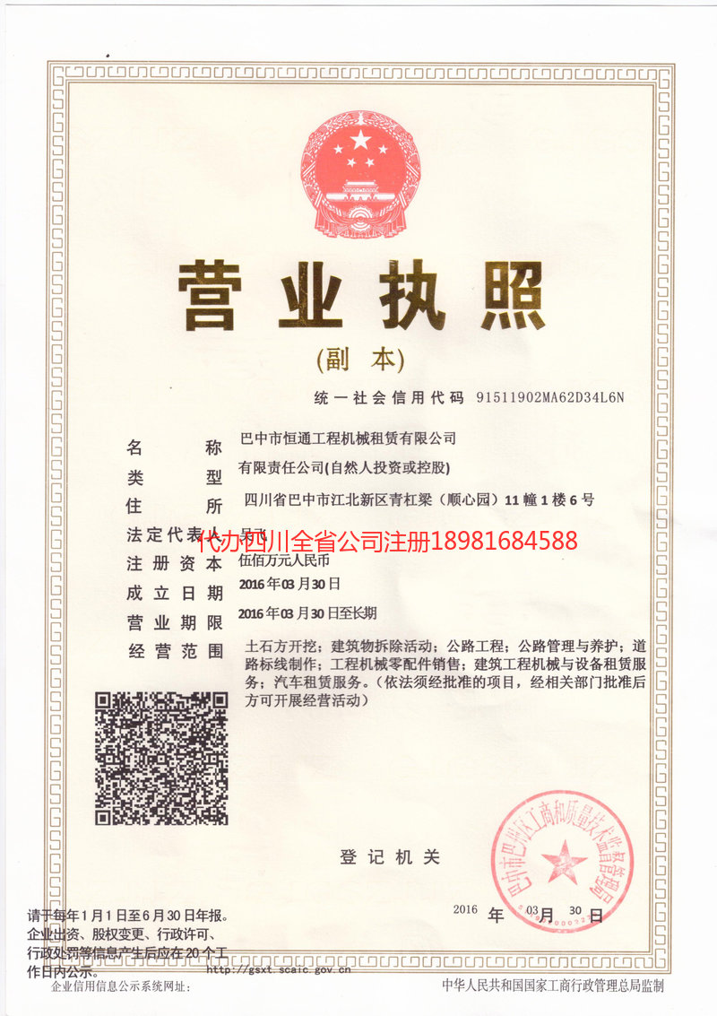 眉山眉山恒通工程机械租赁有限公司