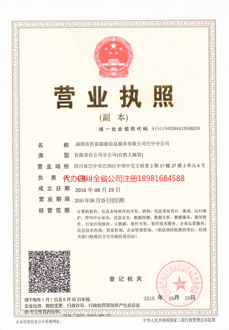 眉山眉山玖富超能信息服务有限公司